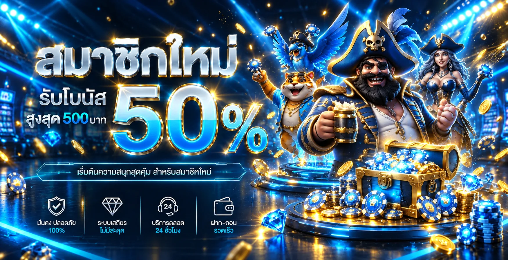 แบนเนอร์สมาชิกใหม่ SIXSEVEN โทนฟ้าและทอง